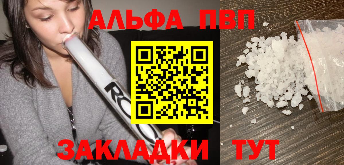 Соль-Илецк  A PVP Соль  Вход с VPN  Alpha PVP СК 