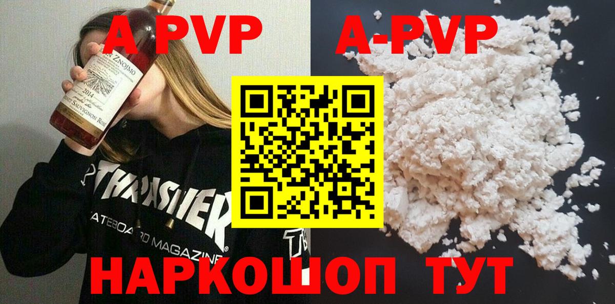 A-PVP Соль Соль-Илецк