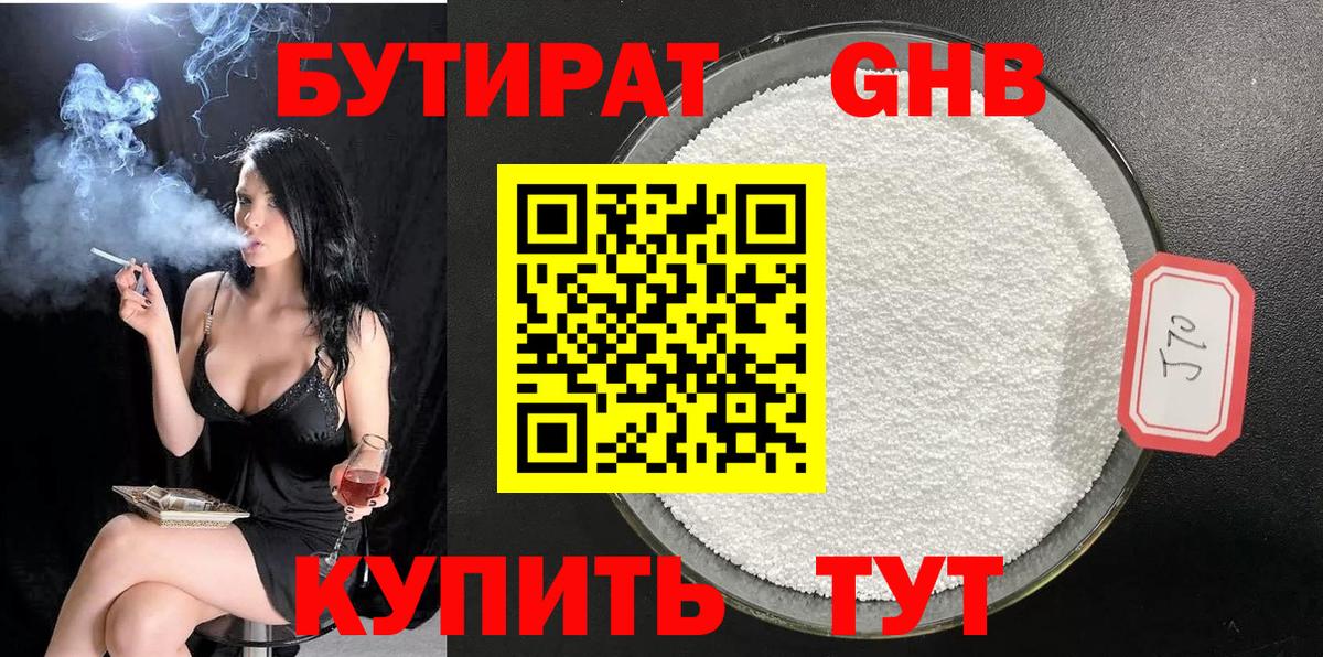 БУТИРАТ Butirat Соль-Илецк