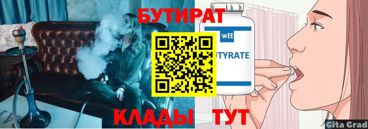 Соль-Илецк  Бутират жидкий экстази  Вход с VPN 