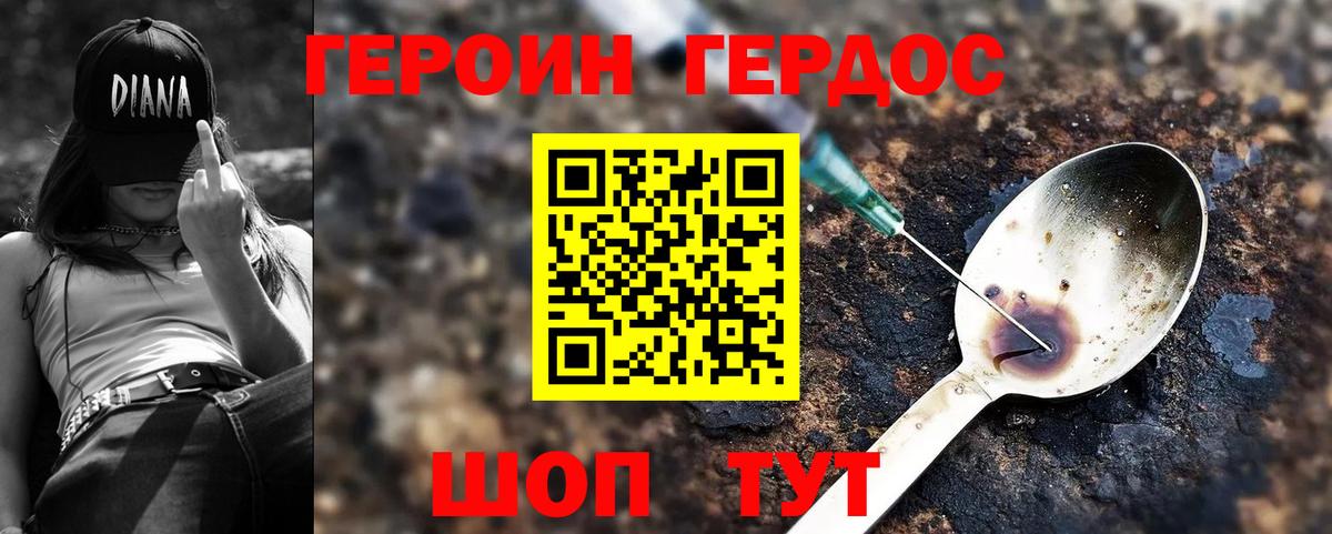 Героин Heroin  Вход с VPN  Соль-Илецк 