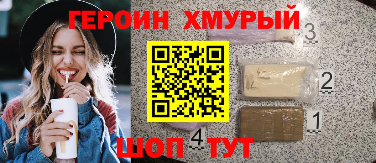 ГЕРОИН гречка Соль-Илецк