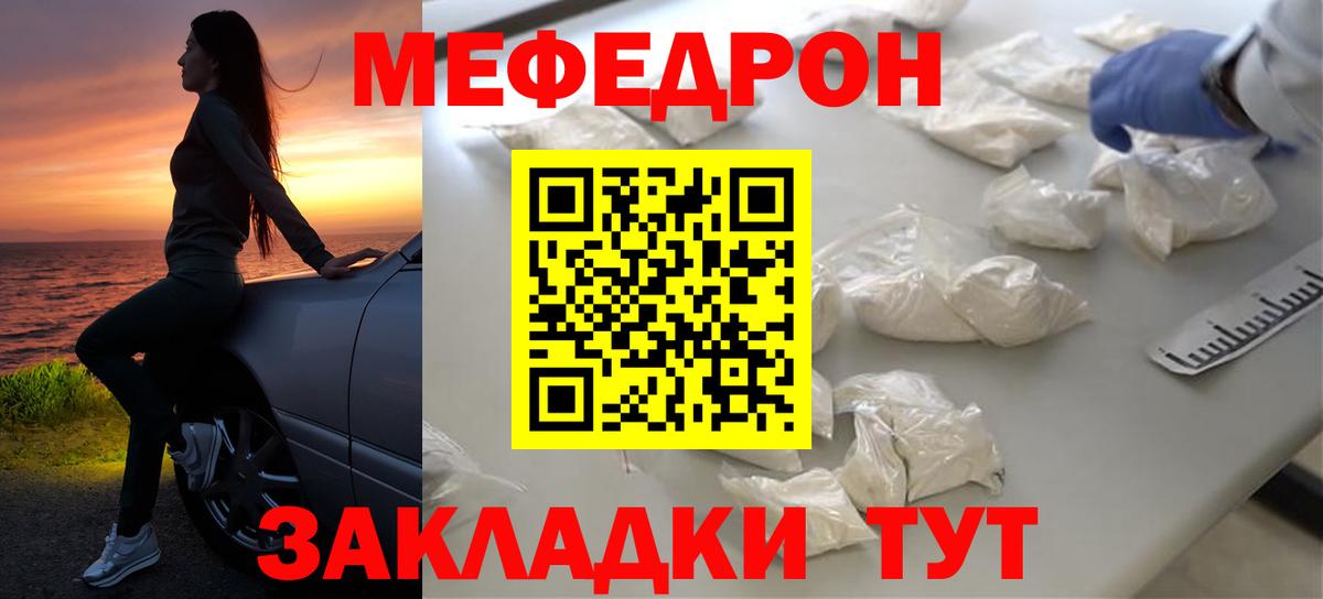 Меф мяу мяу кристаллы Соль-Илецк