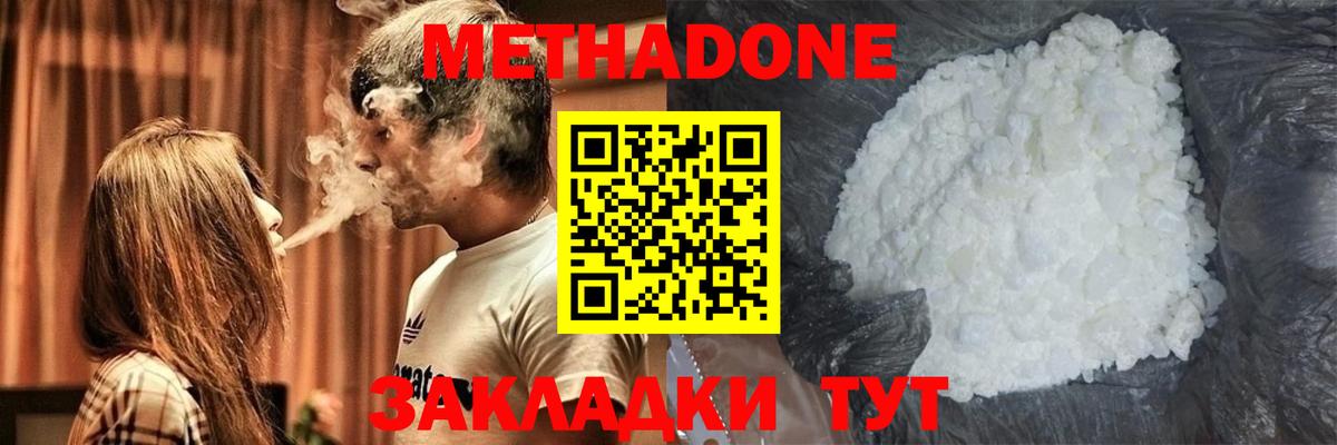 МЕТАДОН мёд Соль-Илецк